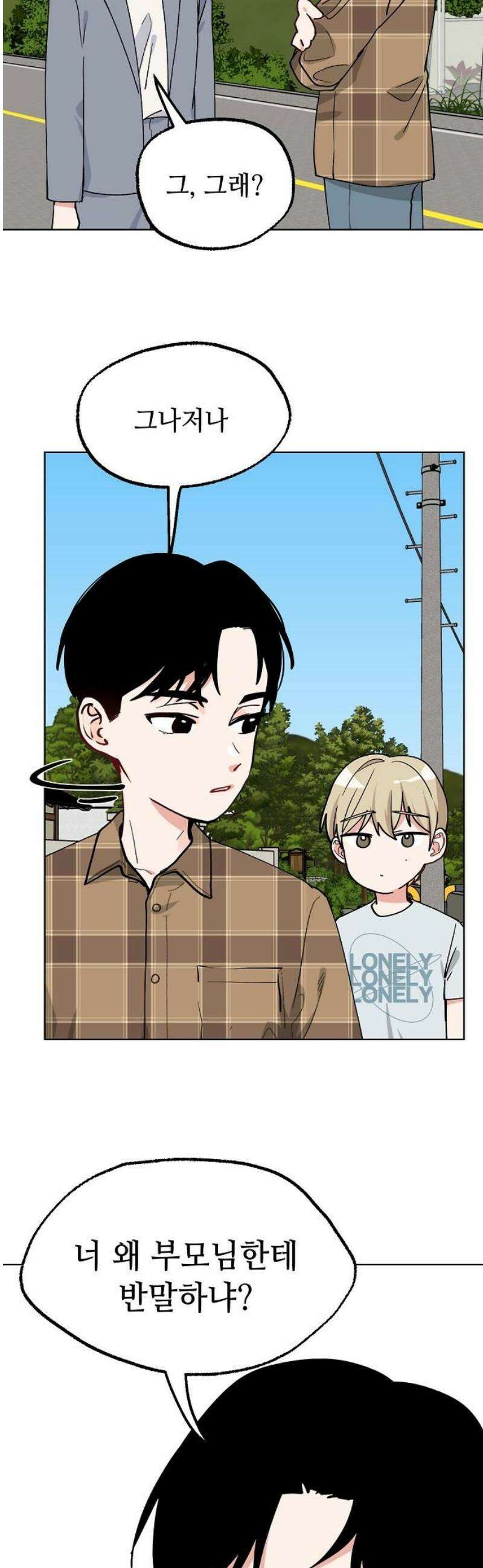 둘뿐인 교실 23화 20