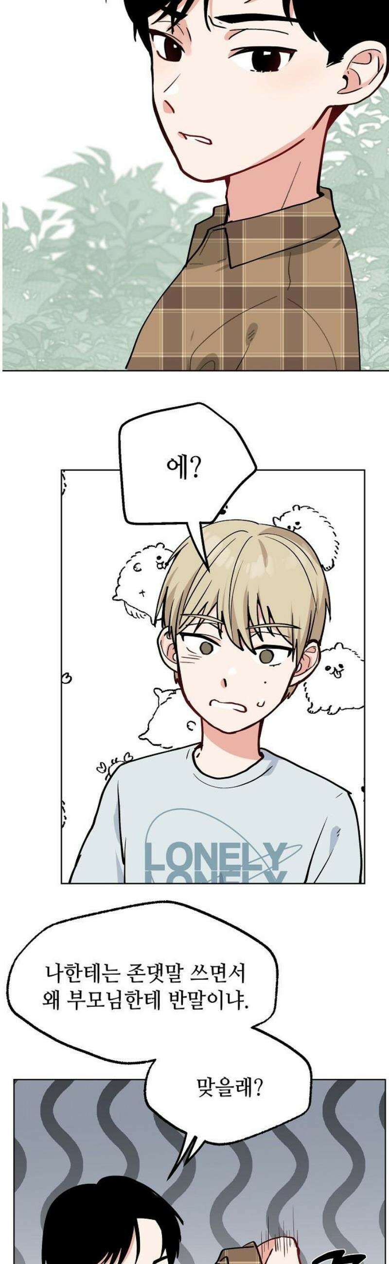 둘뿐인 교실 23화 21