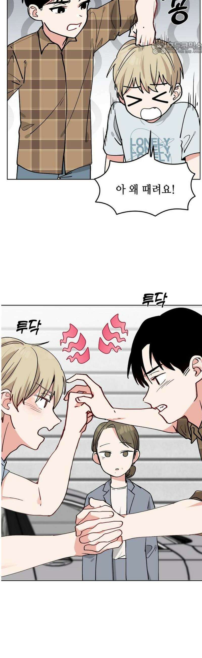 둘뿐인 교실 23화 22