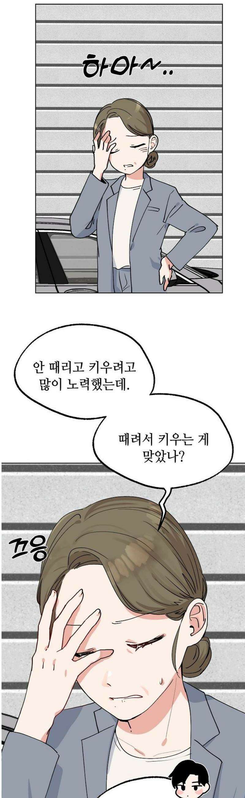 둘뿐인 교실 23화 23