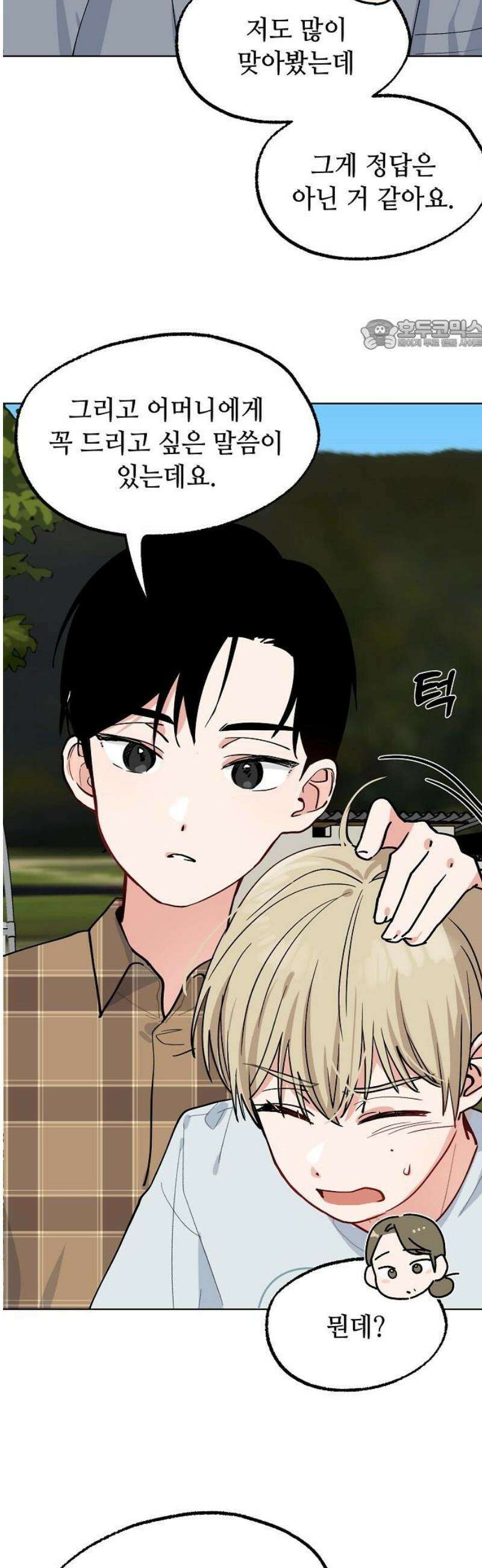 둘뿐인 교실 23화 24