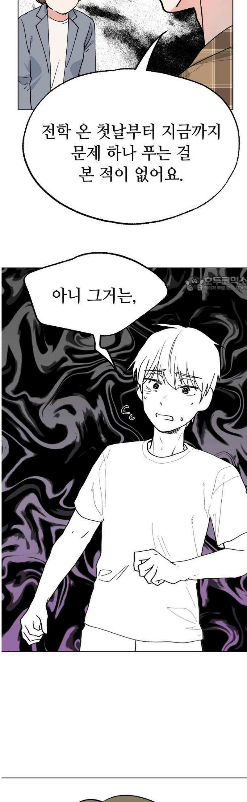 둘뿐인 교실 23화 26