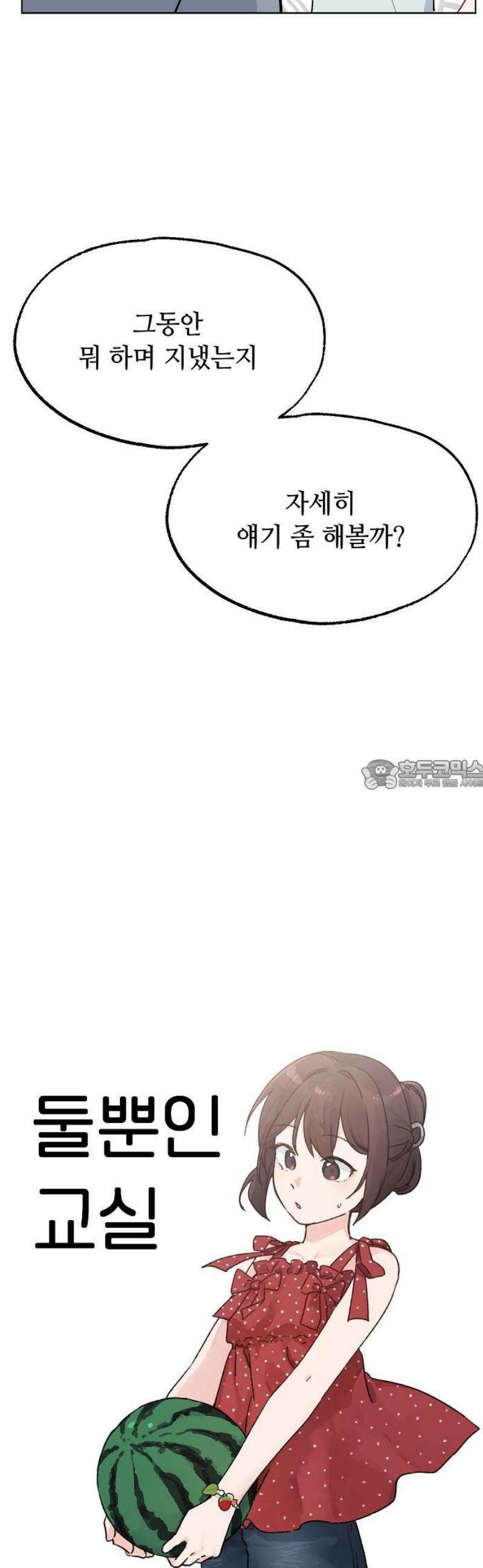 둘뿐인 교실 23화 28