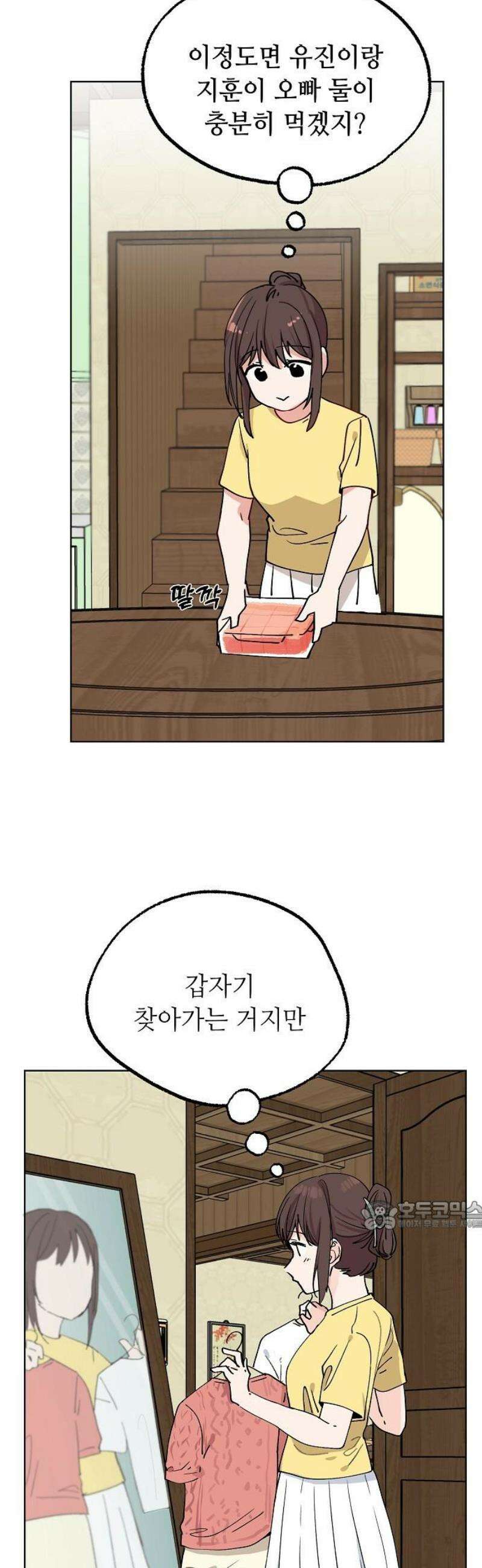 둘뿐인 교실 23화 32