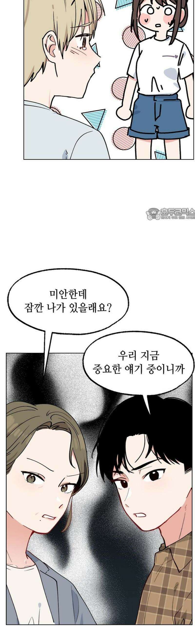 둘뿐인 교실 23화 41