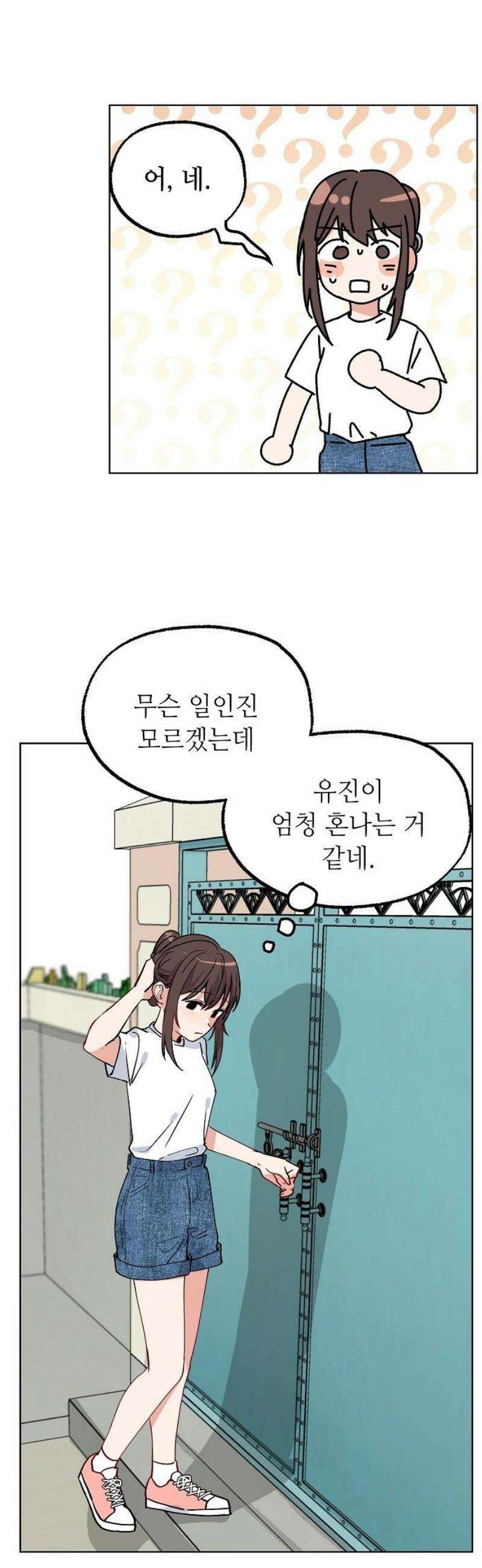 둘뿐인 교실 23화 42