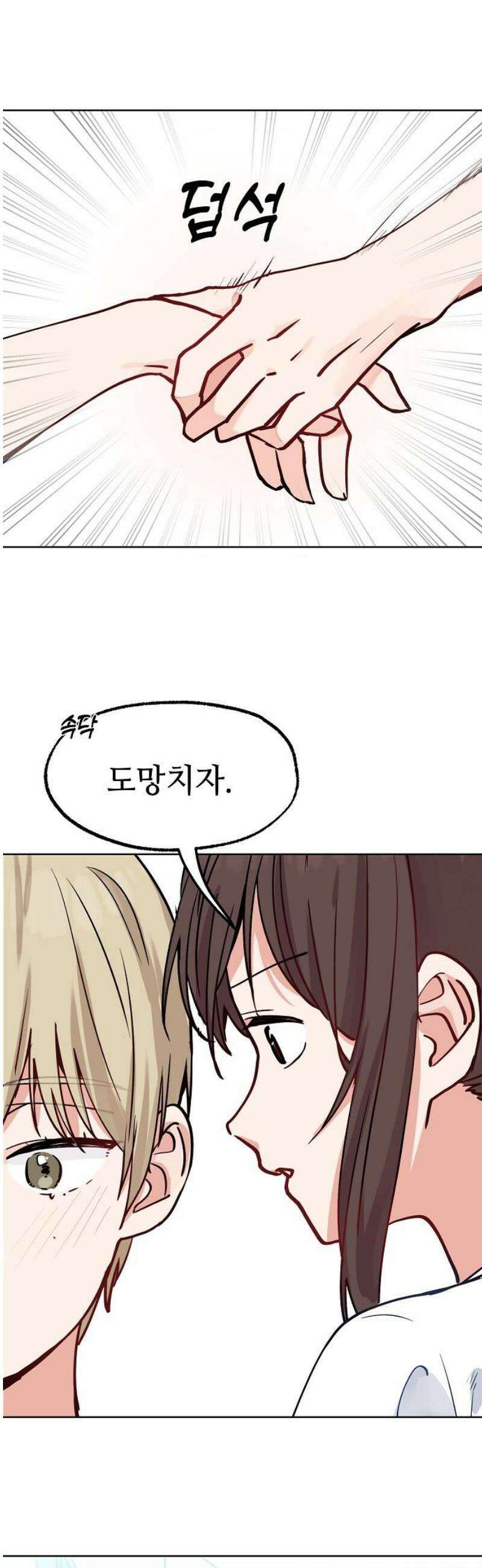 둘뿐인 교실 23화 48