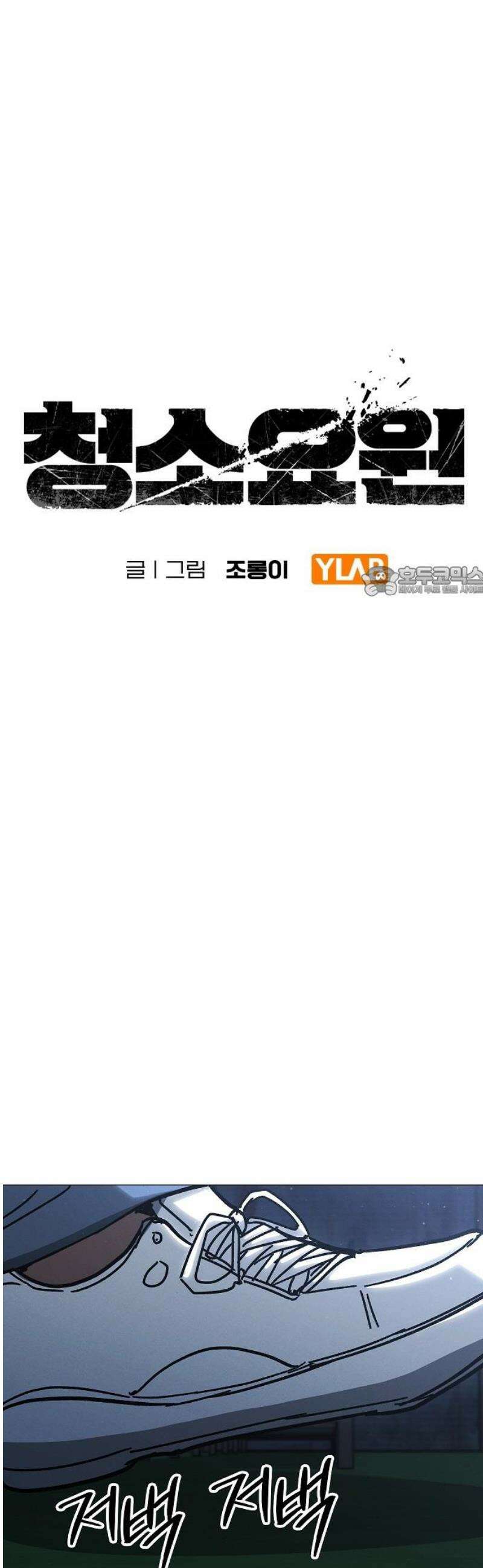 청소요원 15화 11