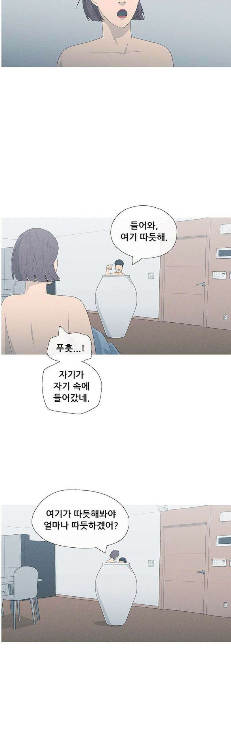 연애의 기록 139화 마흔 6