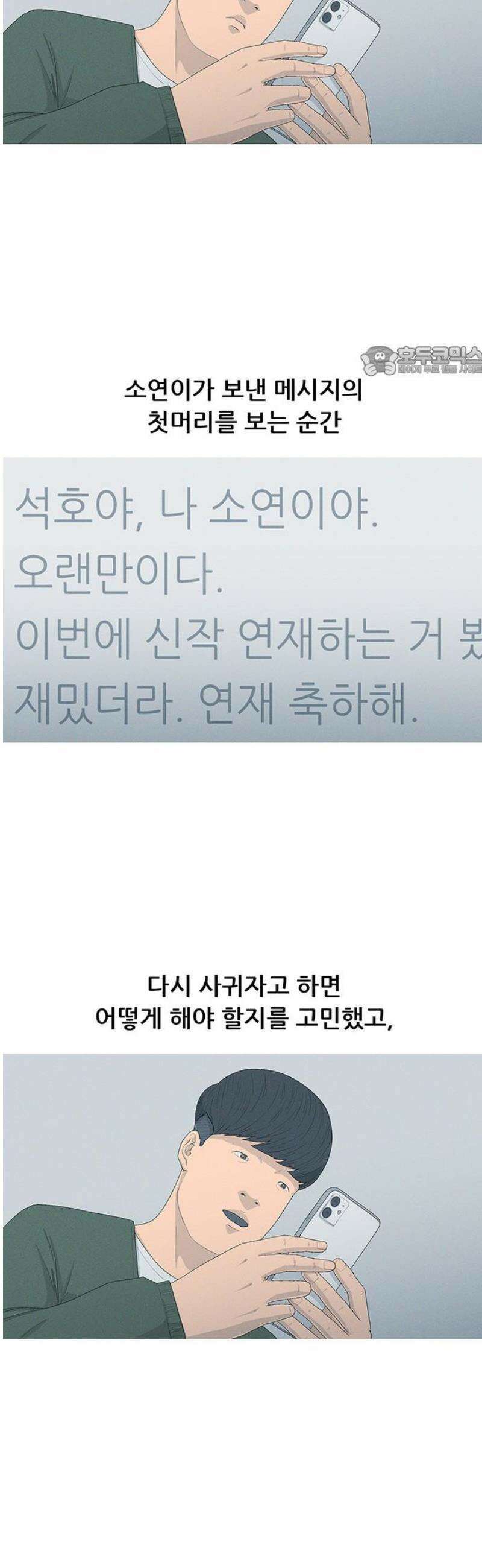 연애의 기록 139화 마흔 9