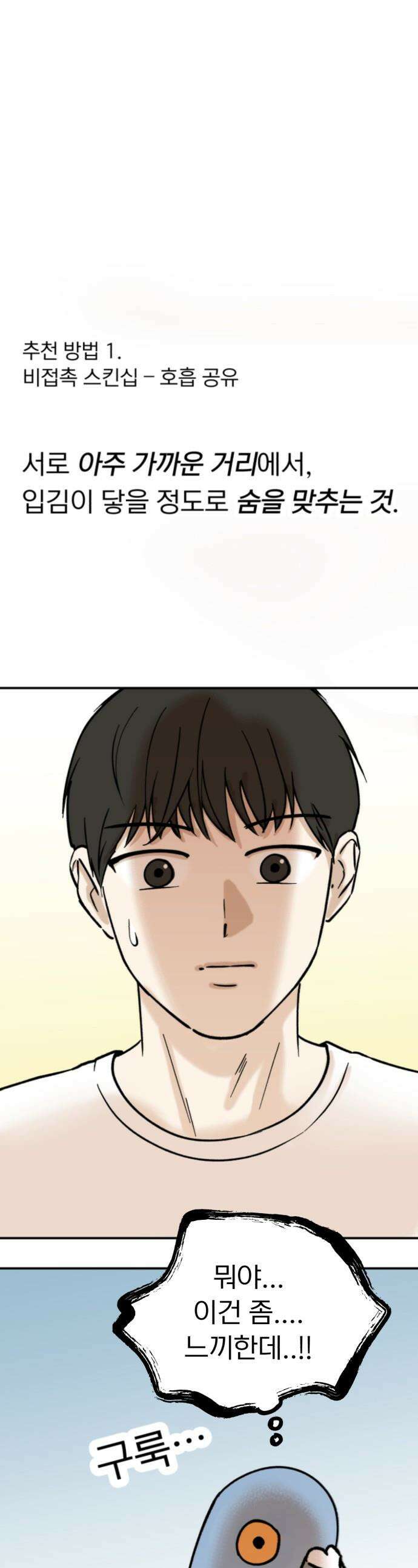 성북구 비둘기 이헌서 58화) 1