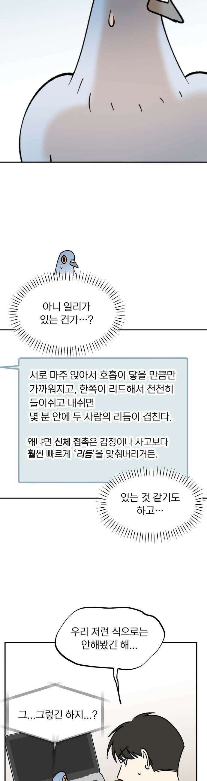 성북구 비둘기 이헌서 58화) 2