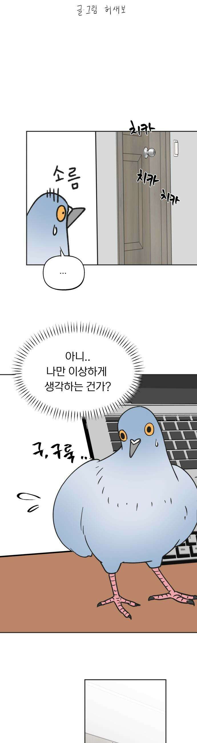 성북구 비둘기 이헌서 58화) 6