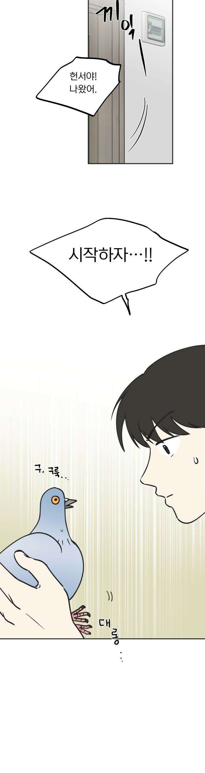 성북구 비둘기 이헌서 58화) 7