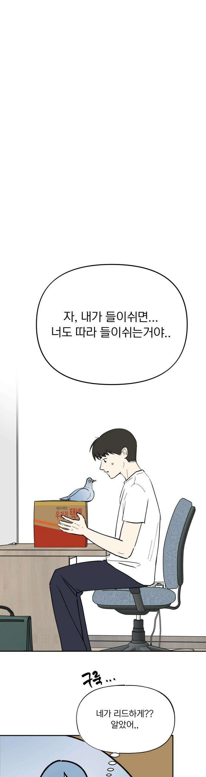 성북구 비둘기 이헌서 58화) 8