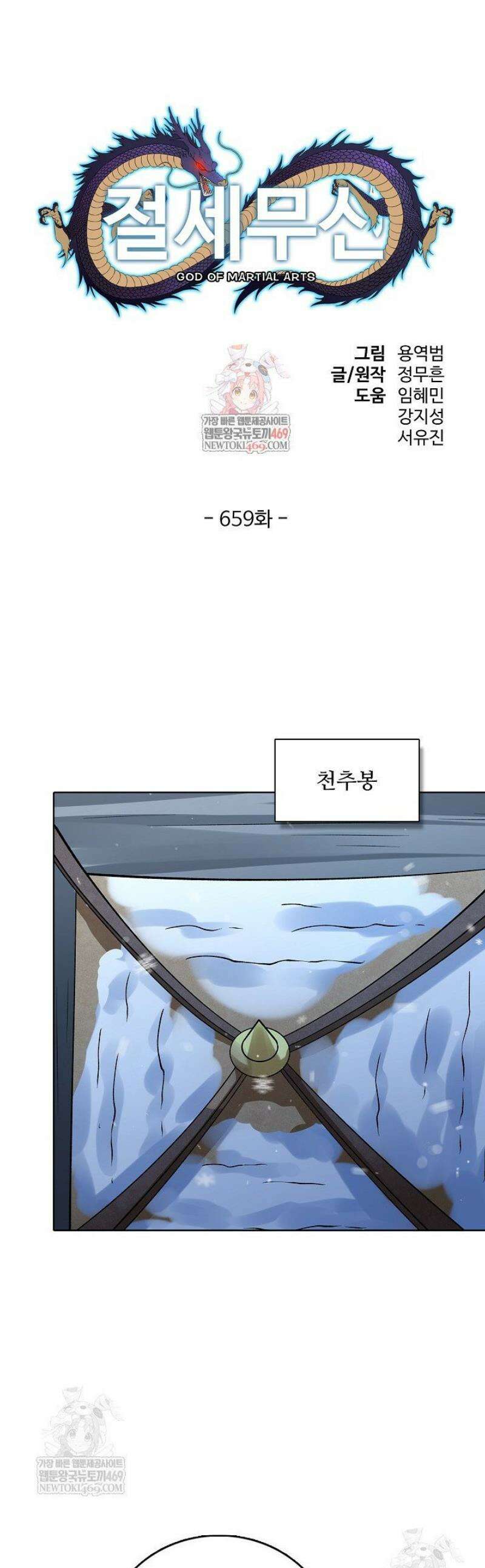 절세무신 659화 1