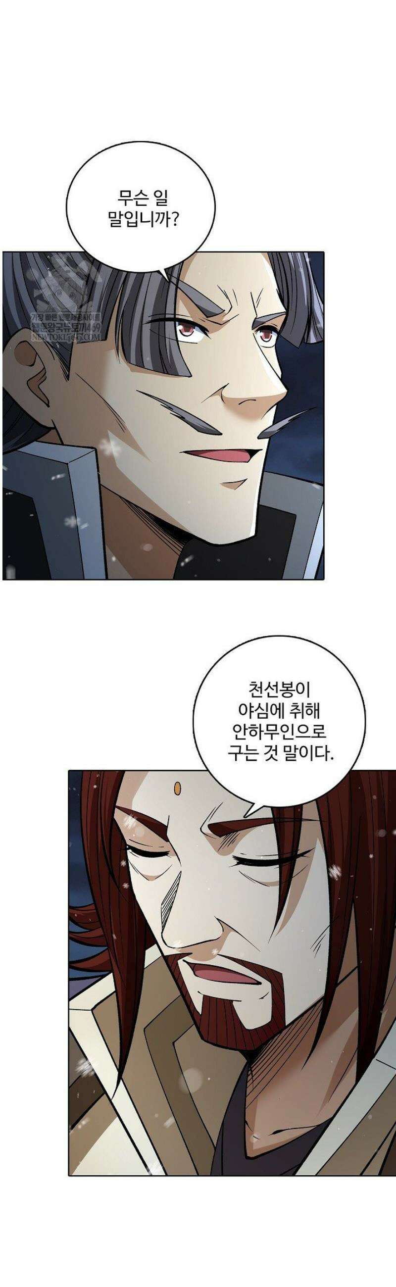 절세무신 659화 6