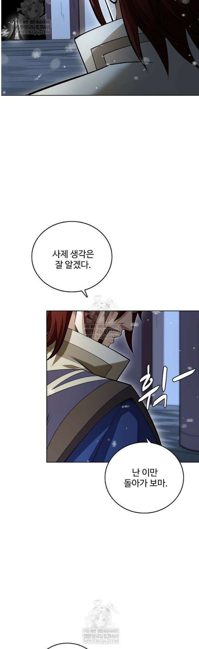 절세무신 659화 8