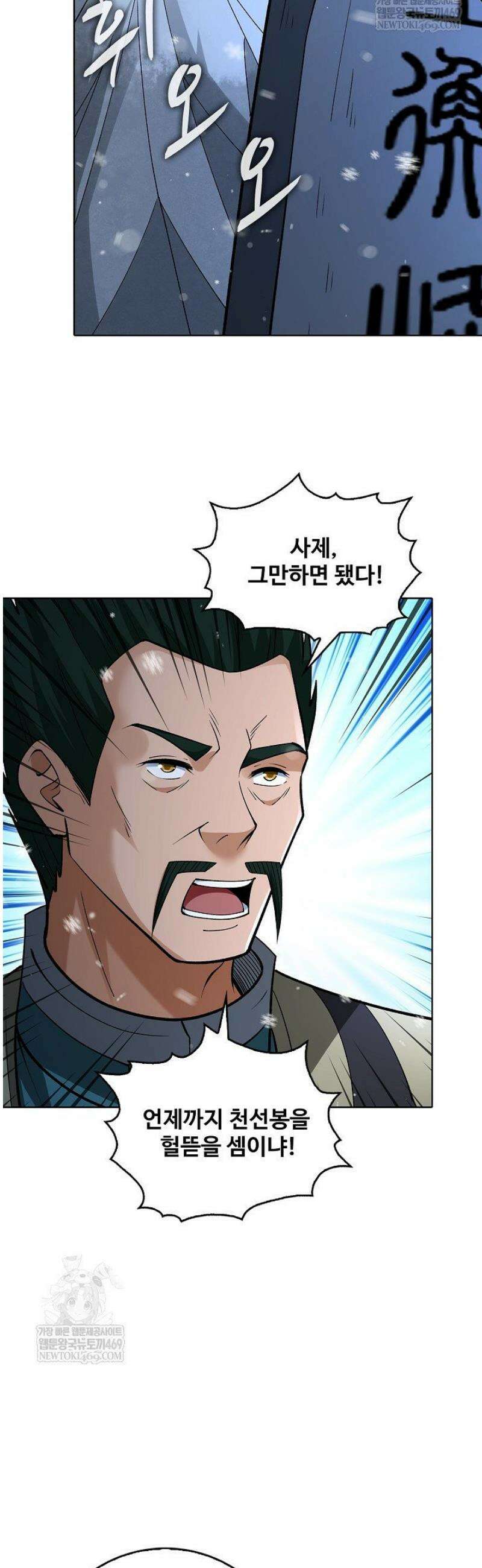 절세무신 659화 10