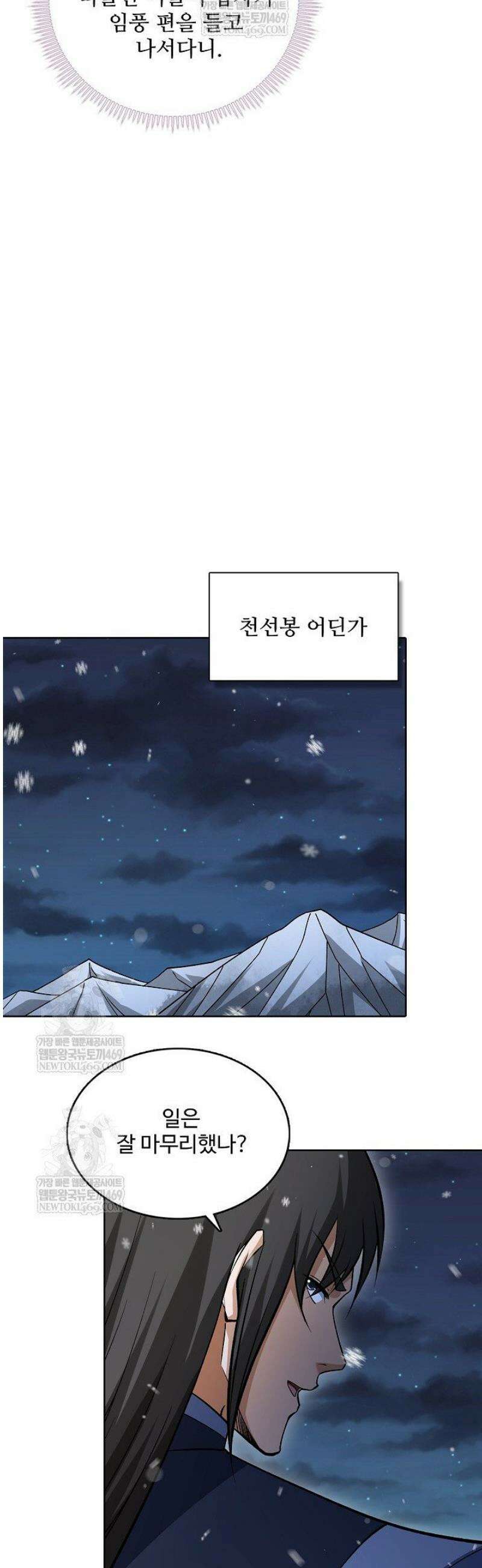 절세무신 659화 13