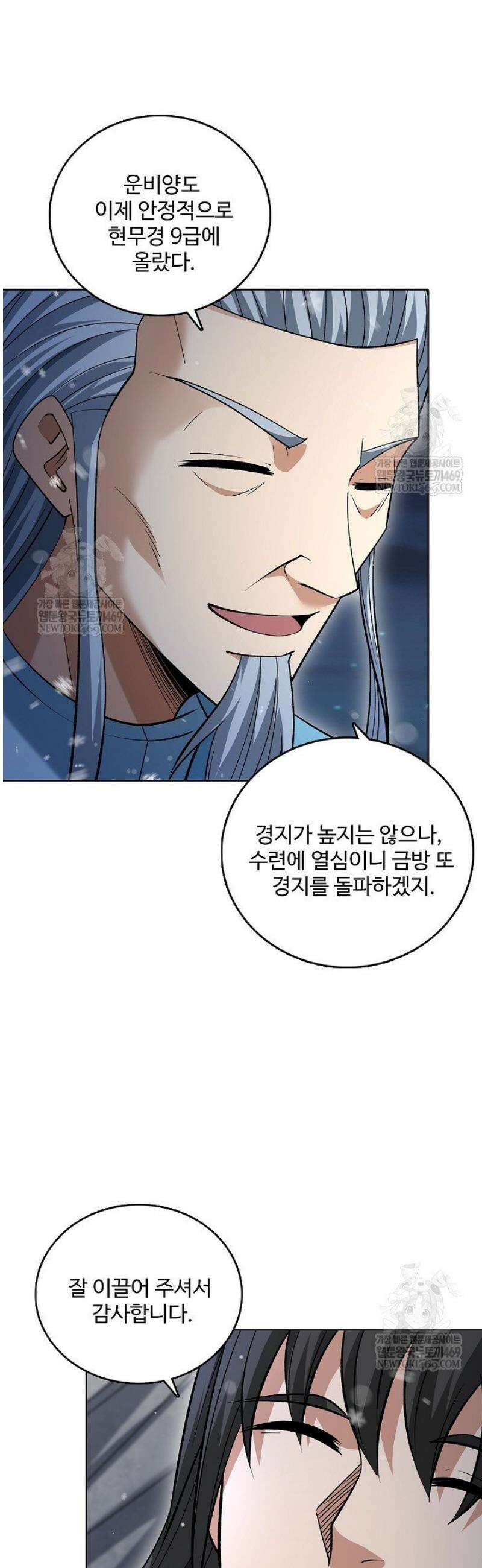 절세무신 659화 19