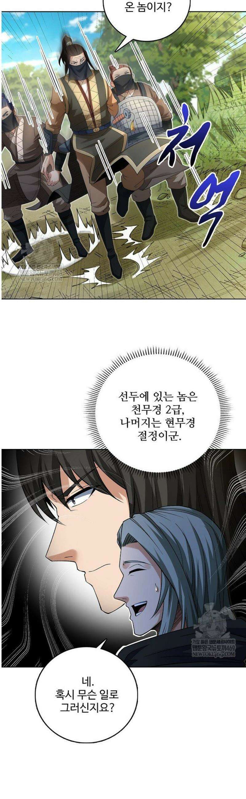 절세무신 659화 26