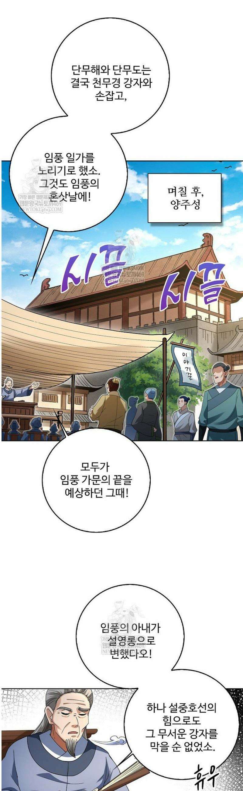 절세무신 659화 35