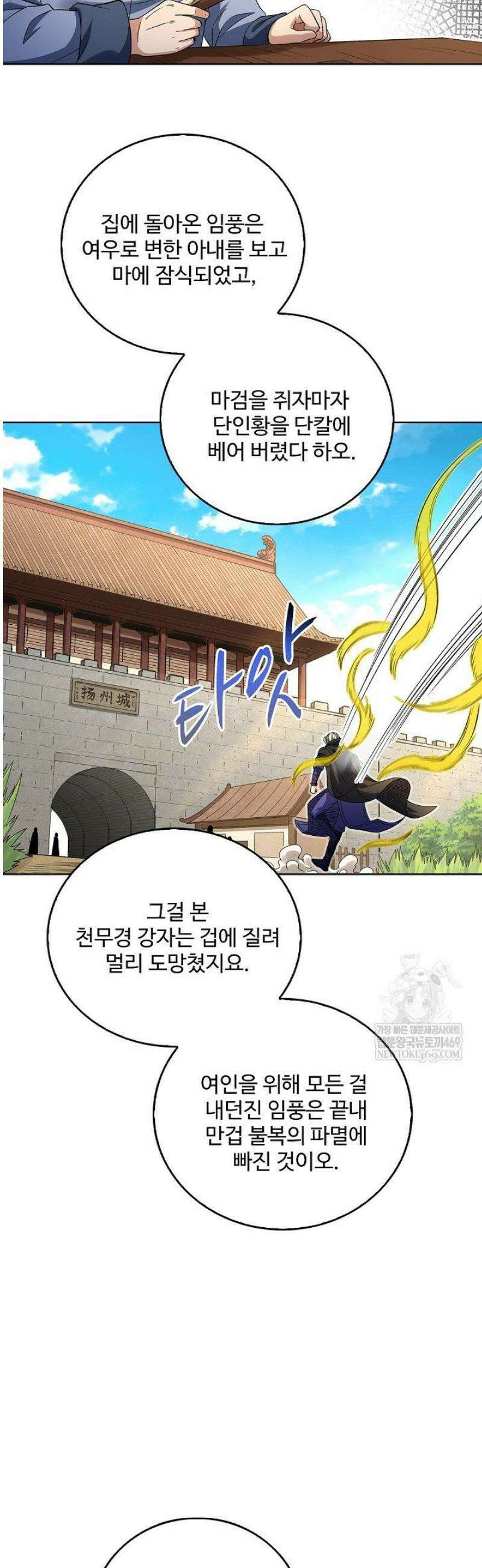 절세무신 659화 36