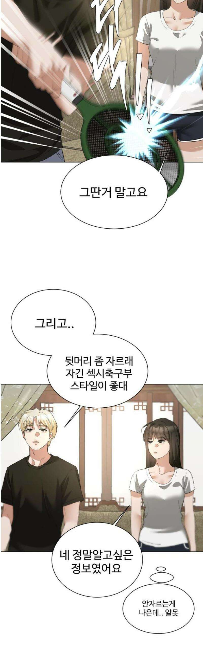 우리집 로미오 14화-해피버스데이(1) 6