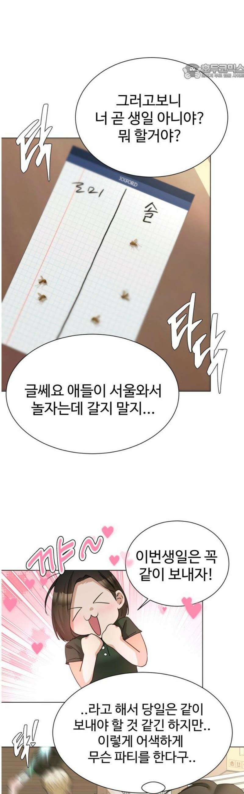 우리집 로미오 14화-해피버스데이(1) 7