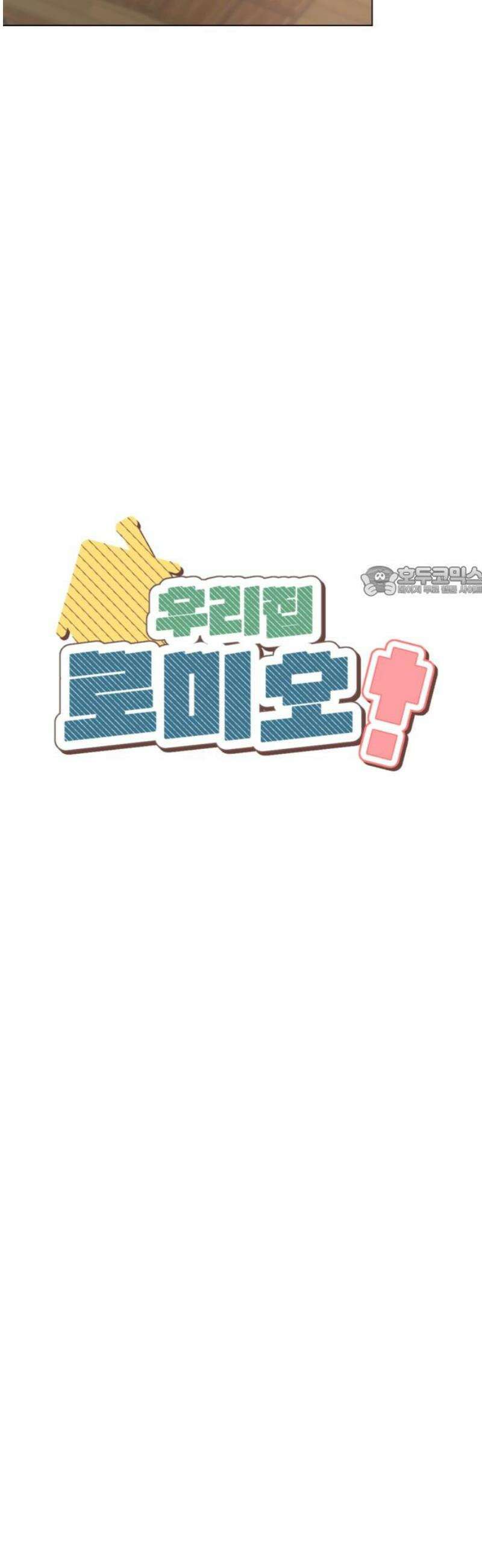 우리집 로미오 14화-해피버스데이(1) 11