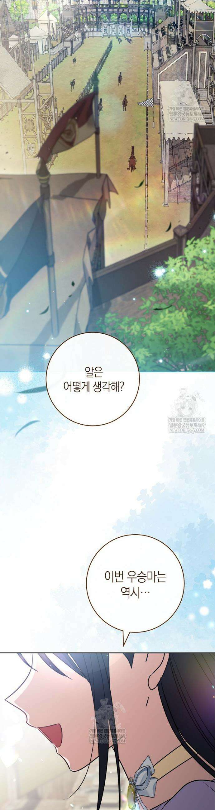 내가 죽은 뒤 꼬마 신랑은 15화 2
