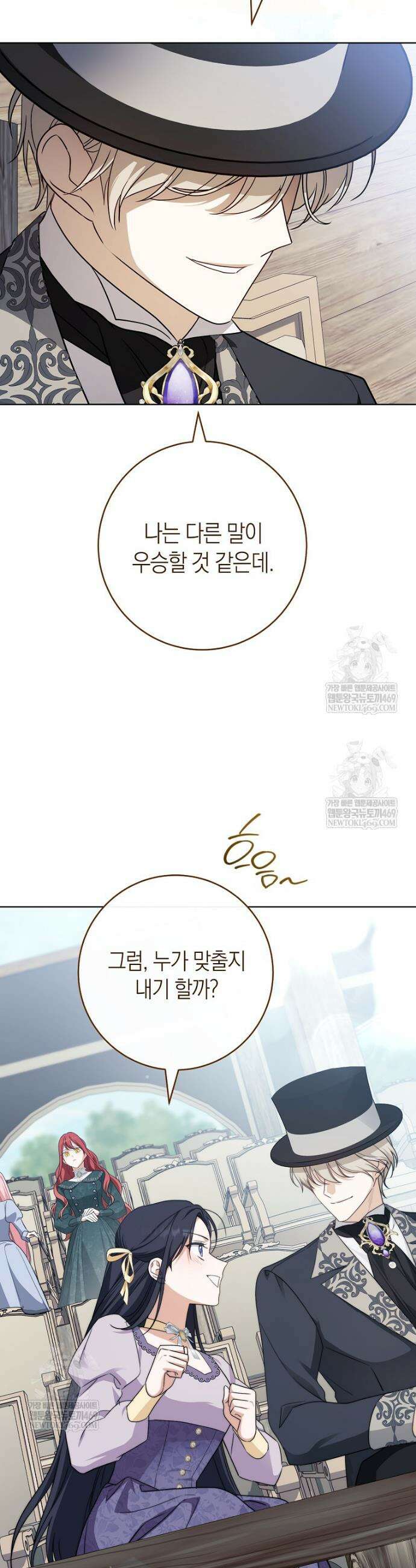 내가 죽은 뒤 꼬마 신랑은 15화 4