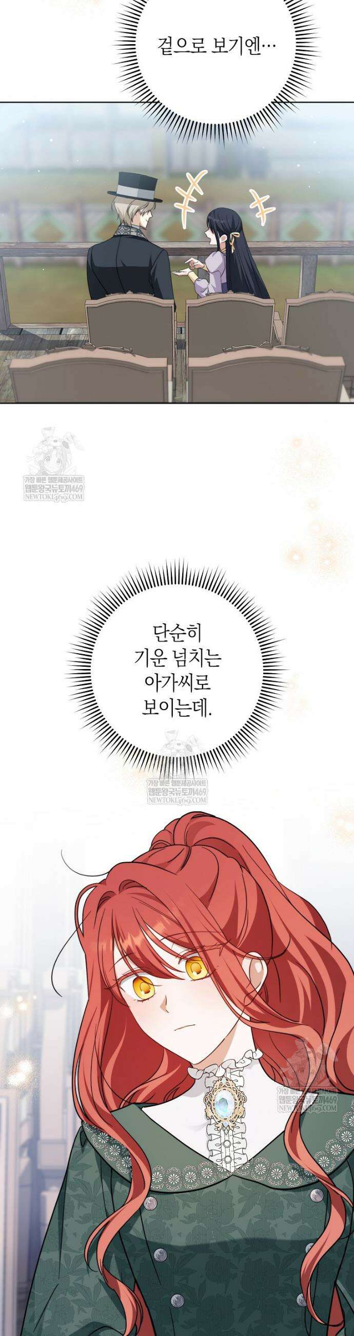 내가 죽은 뒤 꼬마 신랑은 15화 6
