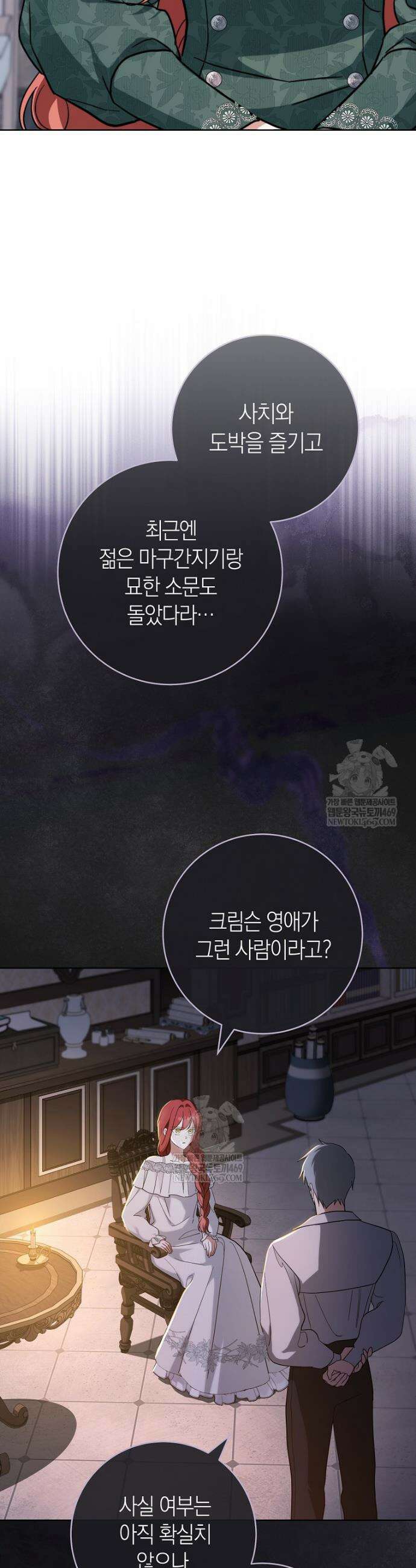 내가 죽은 뒤 꼬마 신랑은 15화 7