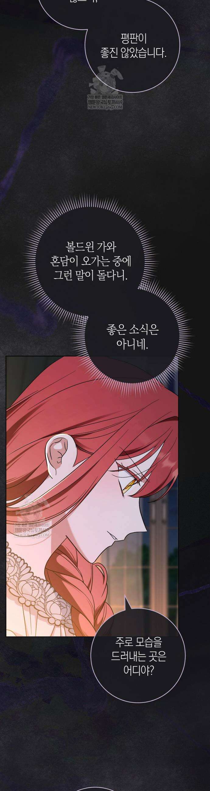 내가 죽은 뒤 꼬마 신랑은 15화 8