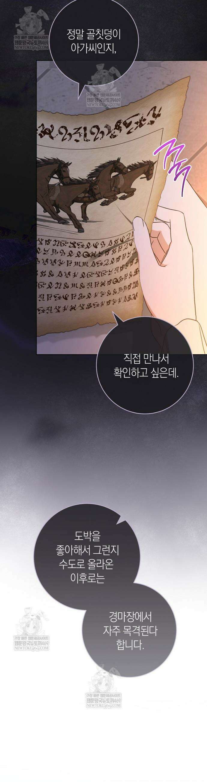 내가 죽은 뒤 꼬마 신랑은 15화 9