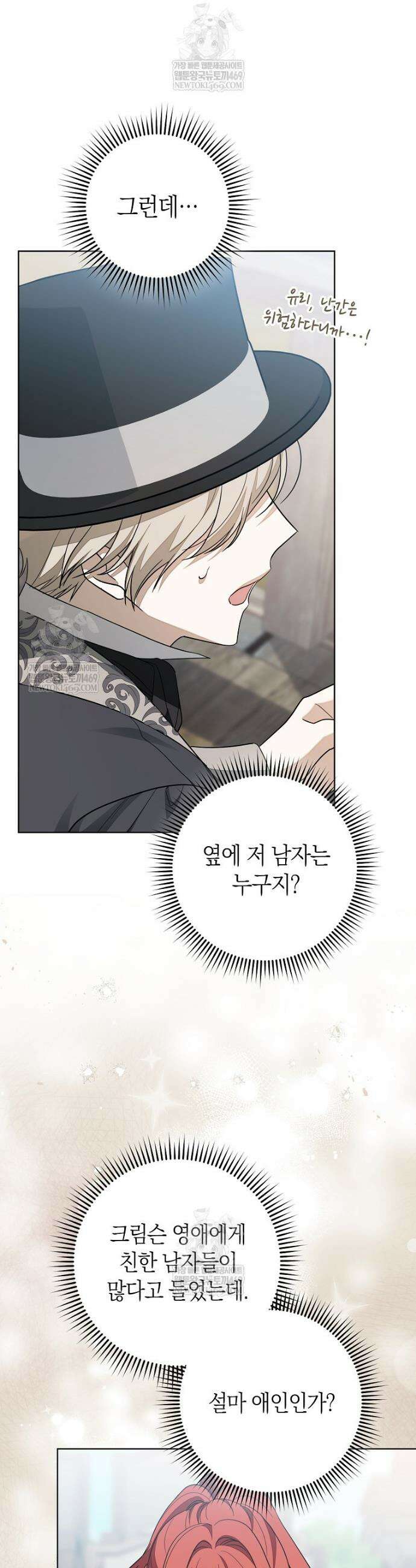 내가 죽은 뒤 꼬마 신랑은 15화 11