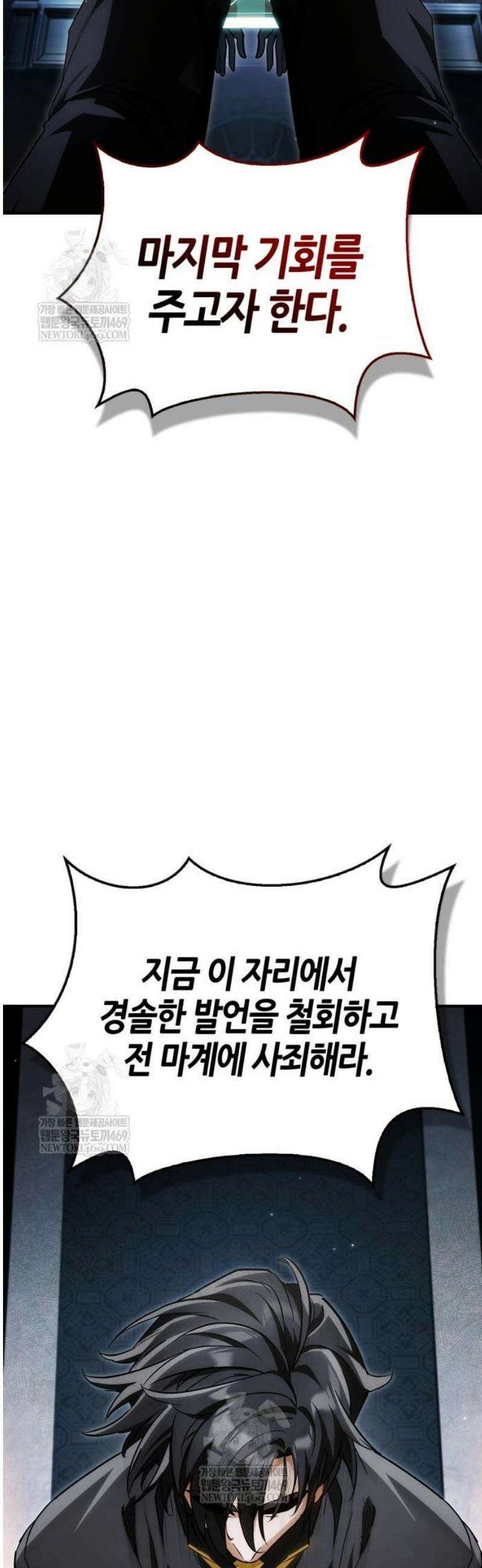 마왕인데 용사가 너무 많음 2화 점찍어둔 공주 4