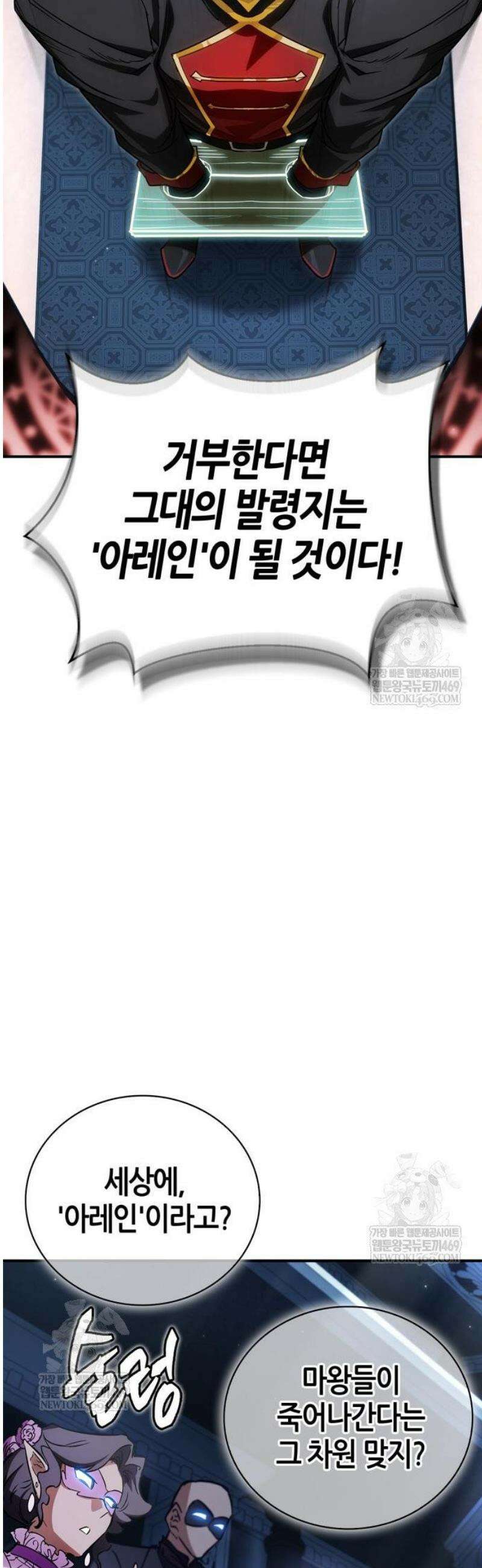 마왕인데 용사가 너무 많음 2화 점찍어둔 공주 5