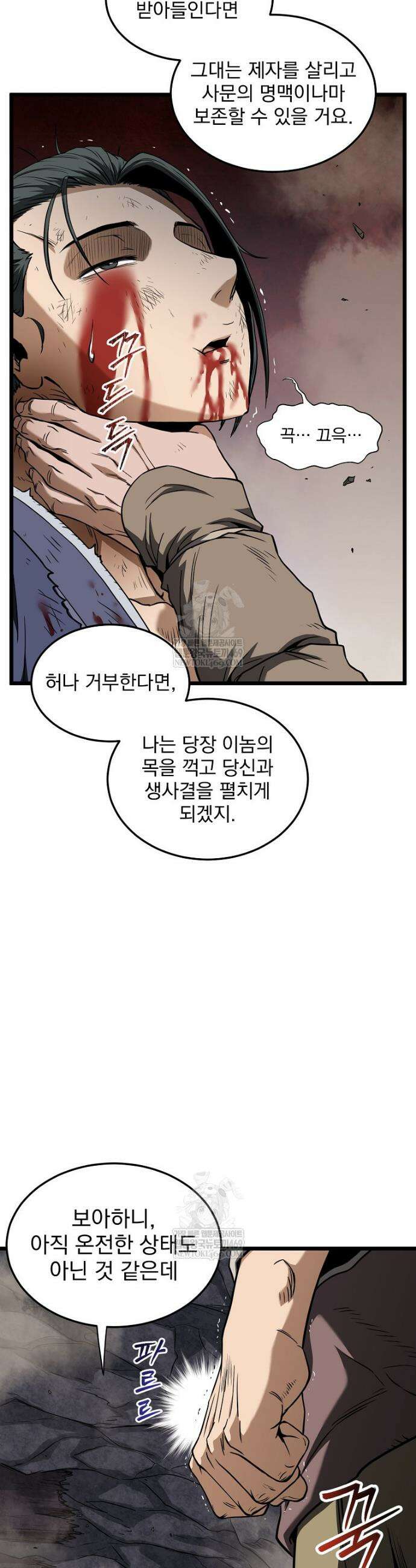 로그인 무림 242화 10