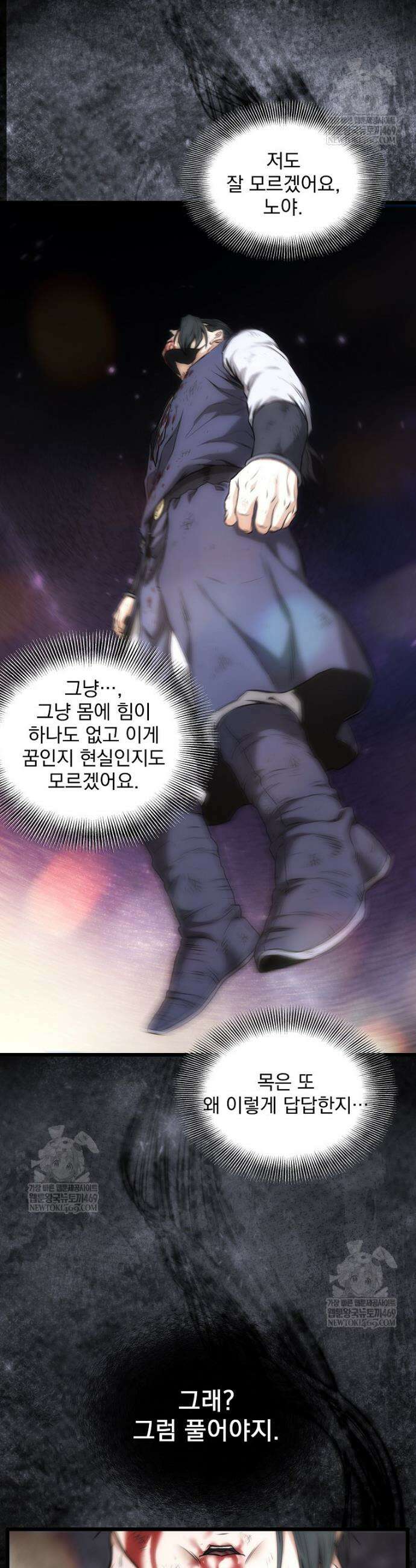 로그인 무림 242화 27