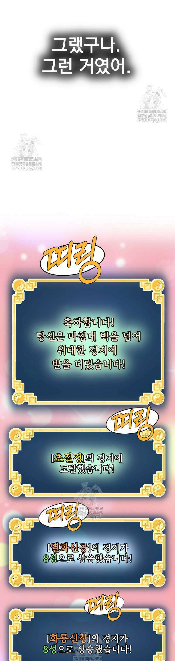 로그인 무림 242화 34