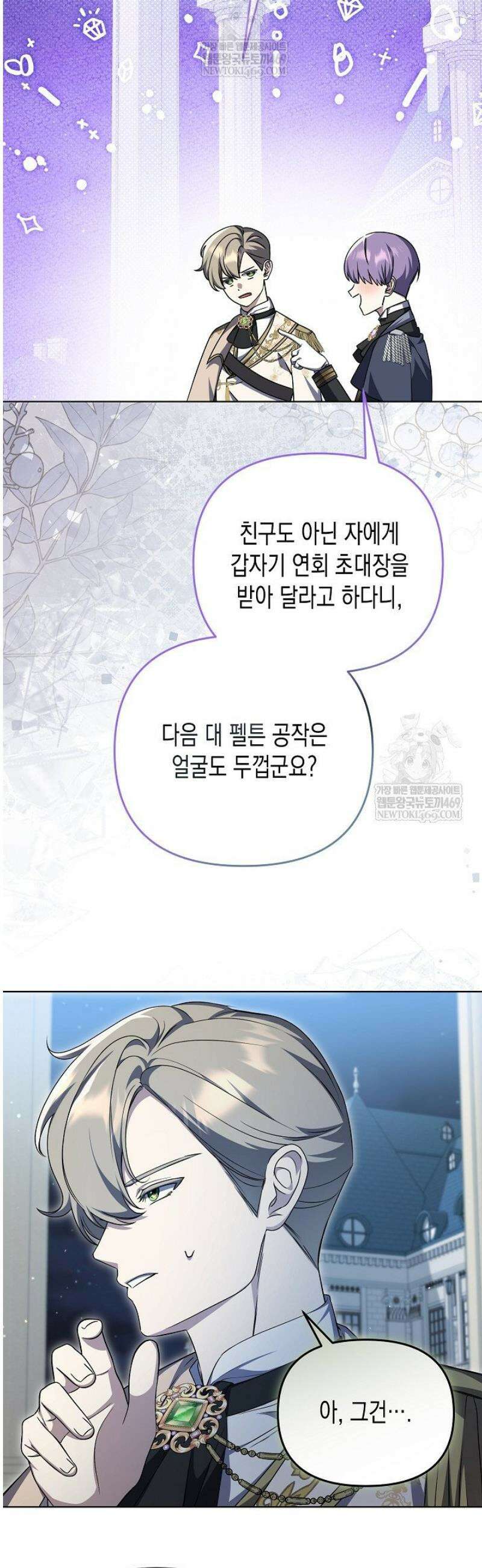 흑막 공작의 못난이 부인 66화 4