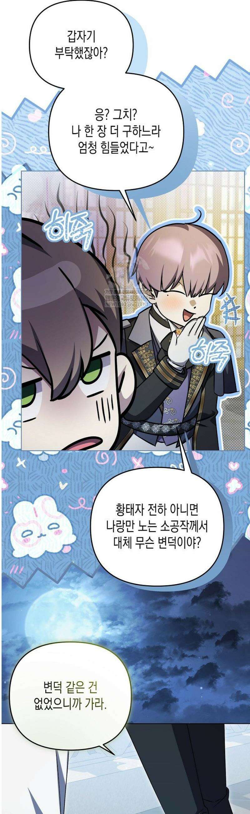 흑막 공작의 못난이 부인 66화 5