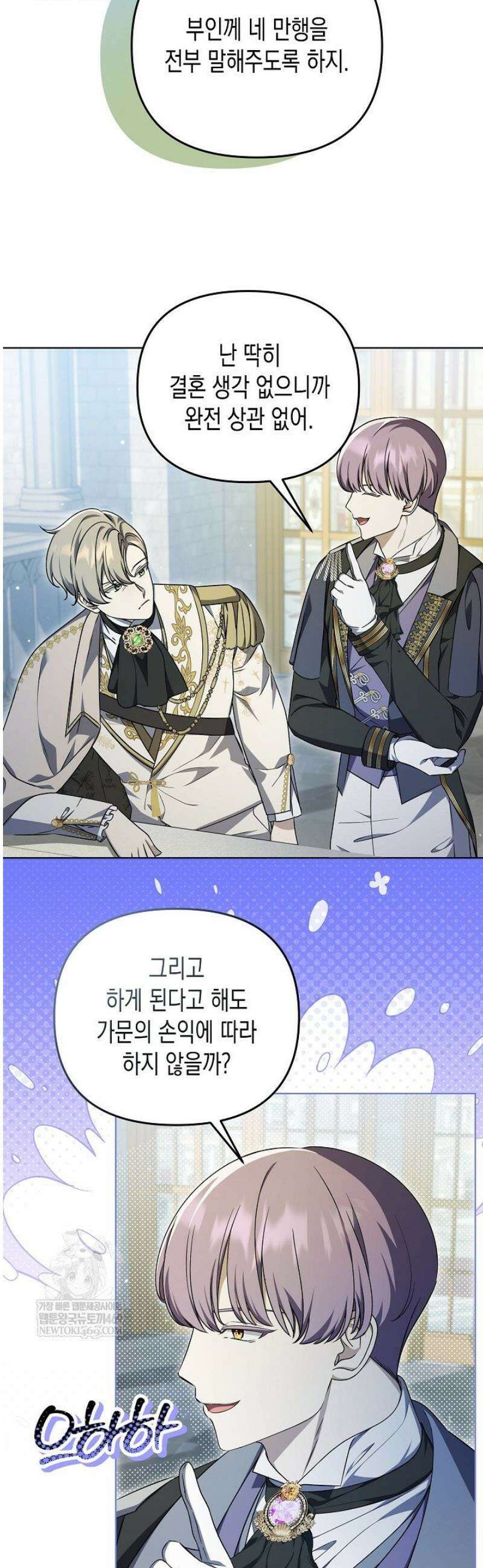 흑막 공작의 못난이 부인 66화 7