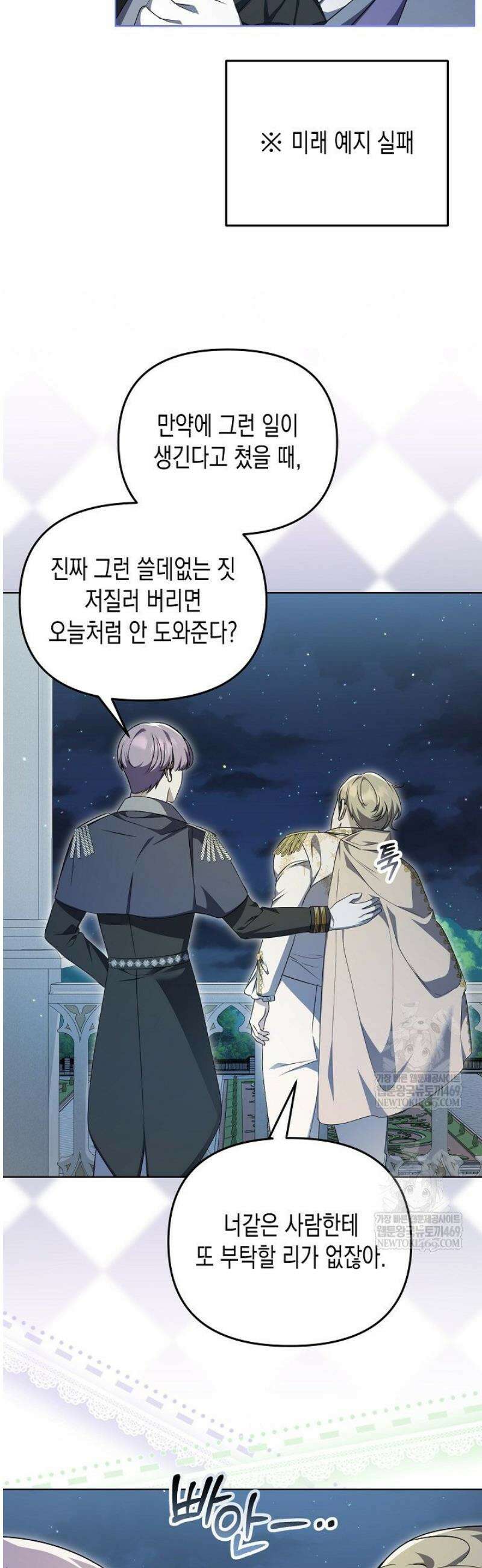 흑막 공작의 못난이 부인 66화 8