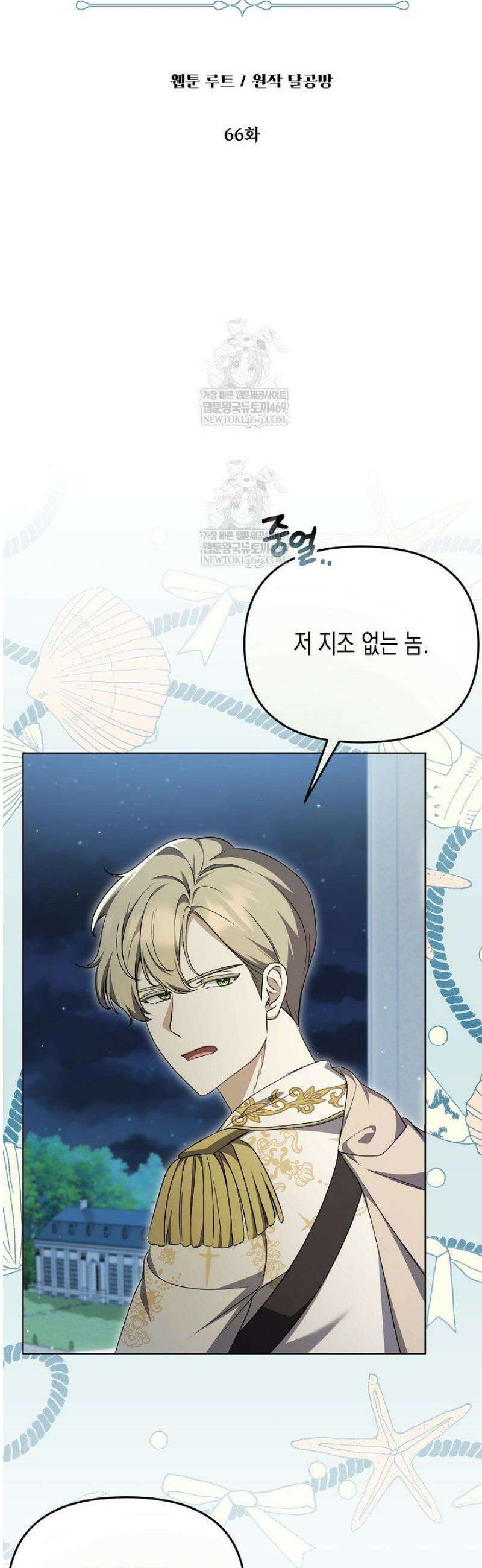 흑막 공작의 못난이 부인 66화 11