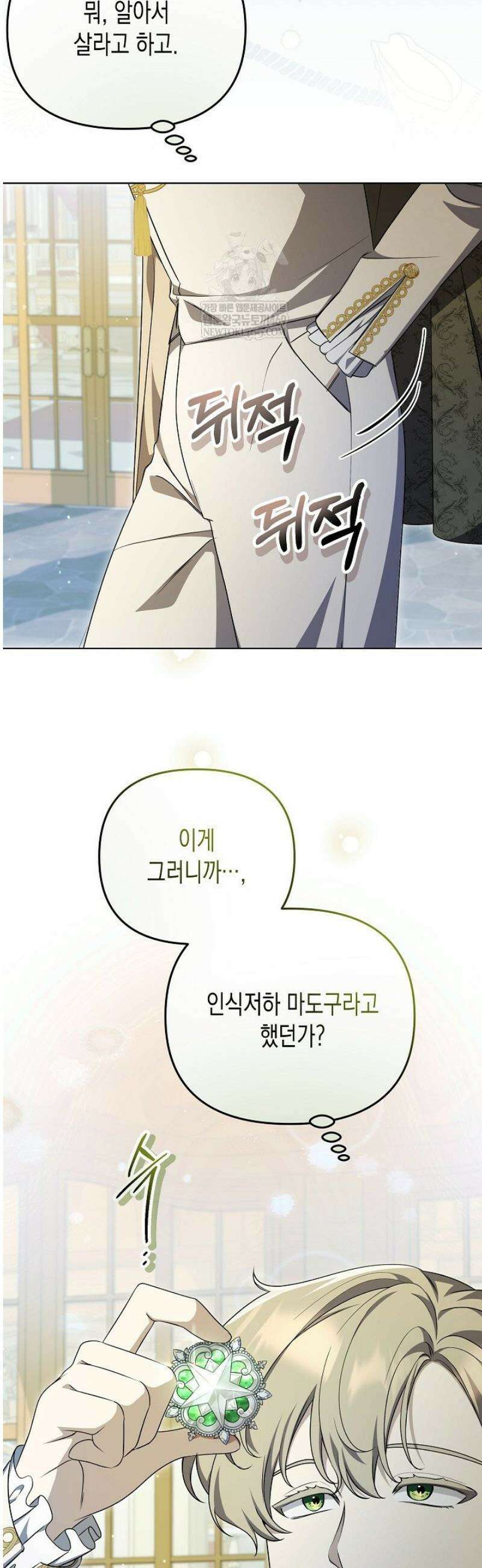 흑막 공작의 못난이 부인 66화 12