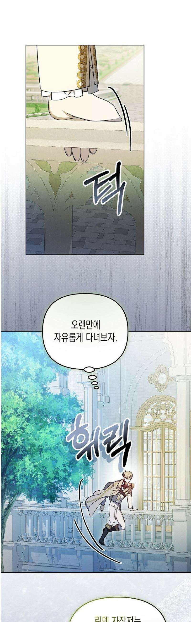 흑막 공작의 못난이 부인 66화 14